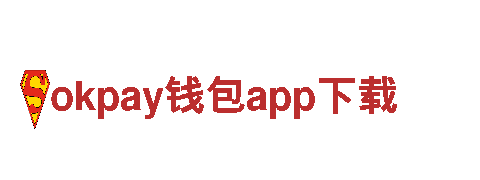 探索okpay钱包app下载，体验独特的观光旅游之旅